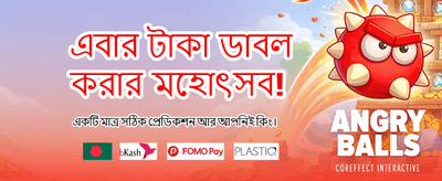 আজই অ্যাপ ডাউনলোড করে জিতুন